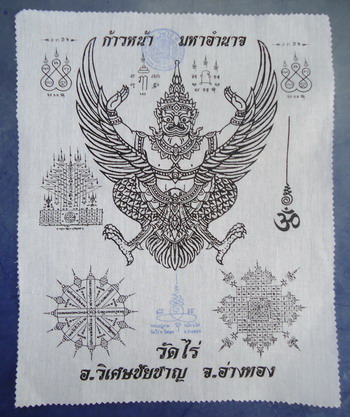 ผ้ายันต์พญาครุฑ ก้าวหน้ามหาอำนาจ หลวงปู่ผาด วัดไร่ จ.อ่างทอง