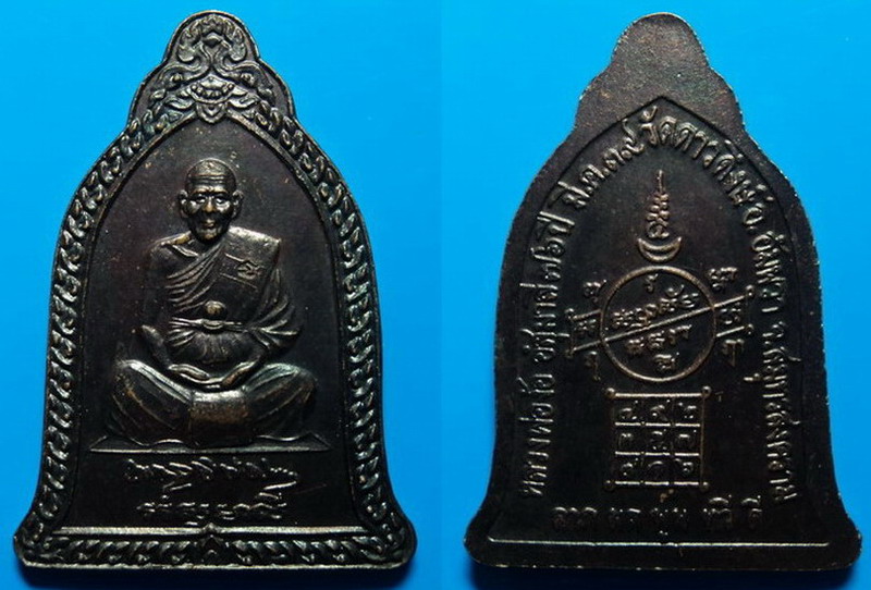 เหรียญลาภผลพูนทวี หลวงพ่อง้อ วัดดาวดึงษ์ สมุทรสงคราม ปี39 เคาะเดียว