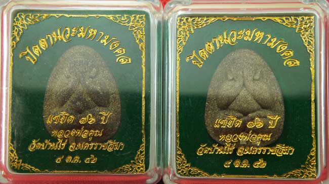 มาคู่ ปิดตานวะมหามงคล แซยิด 76 ปี เนื้อผงใบลาน ตะกรุดเงิน 3 ดอก+โรยผงตะไบพระกริ่งทั้งด้านหน้าและหลัง
