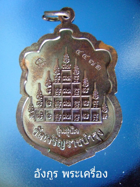 หลวงปู่แผ้ว ปวโร รุ่นสุขใจ เนื้อทองแดง 