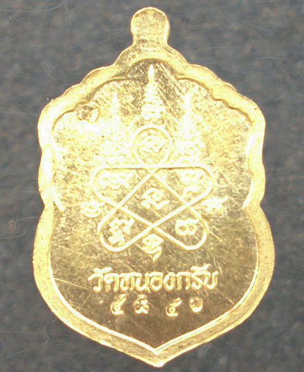 เหรียญเสมาจิ๋ว (ทองระฆัง) หลวงพ่อสาคร วัดหนองกรับ ระยอง