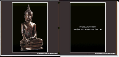 พุทธศิลป์ (หาดูได้ยาก)