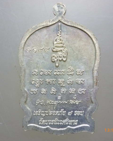 จัดหนัก วัดใจ ฉลองวาเลนไทน์ หลวงปู่ทวด นั่งพาน วัดบวร เริ่มที่ ๒๐ บาท