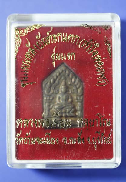 ขุนแผนหลังยันต์อกแตก รุ่นแรก หลวงพ่อเมียน วัดบ้านจะเนียงเนื้อชนวน เลข 16