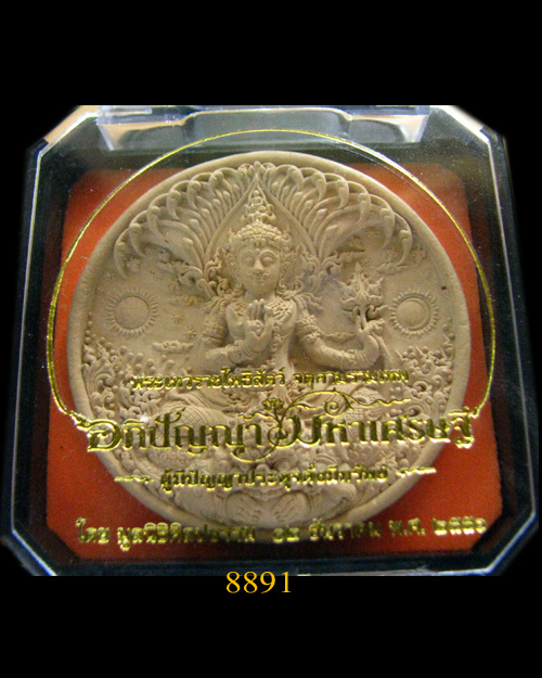 จตุคามรามเทพ รุ่น อภิปัญญามหาเศรษฐี