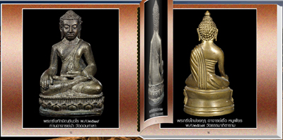 หนังสือสารานุกรมภาพพระกริ่ง (นวัตกรรมใหม่)