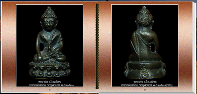 หนังสือสารานุกรมภาพพระกริ่ง (นวัตกรรมใหม่)