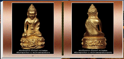 หนังสือสารานุกรมภาพพระกริ่ง (นวัตกรรมใหม่)