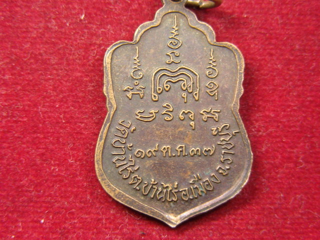 "จ่าสันต์" แดงเคาะเดียว/เหรียญหลวงปู่ค่ำ  วัดบ้านไร่  ราชบุรี