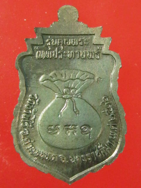 เหรียญเสมา รุ่นคุณพระ"เทพประทานพร" เนื้อนวะ กล่อง ..2