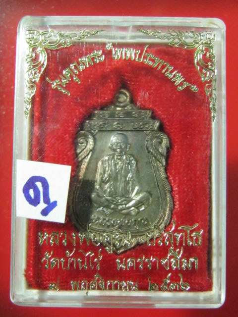 เหรียญเสมา รุ่นคุณพระ"เทพประทานพร" เนื้อนวะ กล่อง ..2