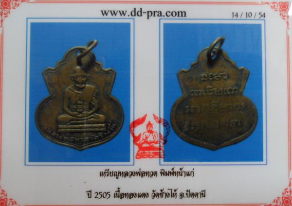 บัตรรับประกันพระแท้