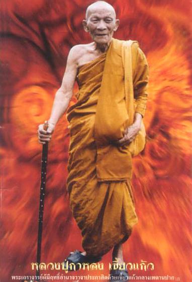> พระนาคปรก รุ่นแรก หลวงปู่กาหลง วัดเขาแหลม จ.สระแก้ว ((เนื้อเงิน))