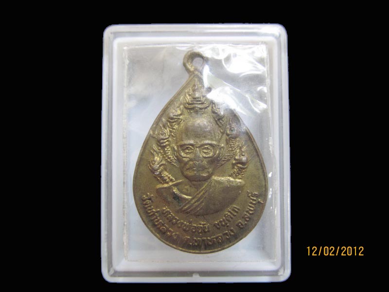 เหรียญรุ่นแรกหลวงพ่อจัน วัดท่าหลวง ลพบุรี เหมือนเดิมครับรอบนี้เริ่ม20บาท AA60
