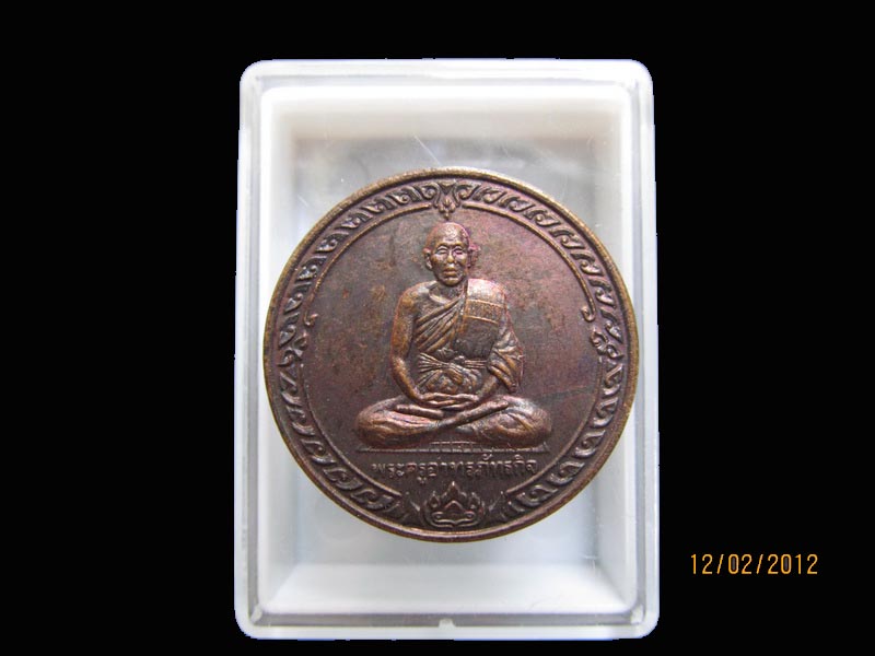 เหรียญพระครูอาทรภัทรกิจ วัดโพธิ์งาม เหมือนเดิมครับรอบนี้เริ่ม20บาท AA68