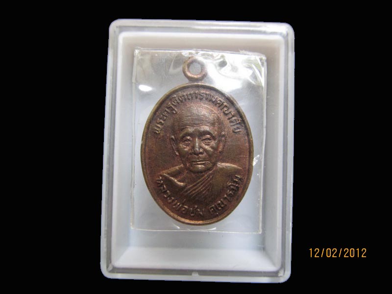 เหรียญหลวงพ่อชม วัดท่าไทร เหมือนเดิมครับรอบนี้เริ่ม20บาท AA69