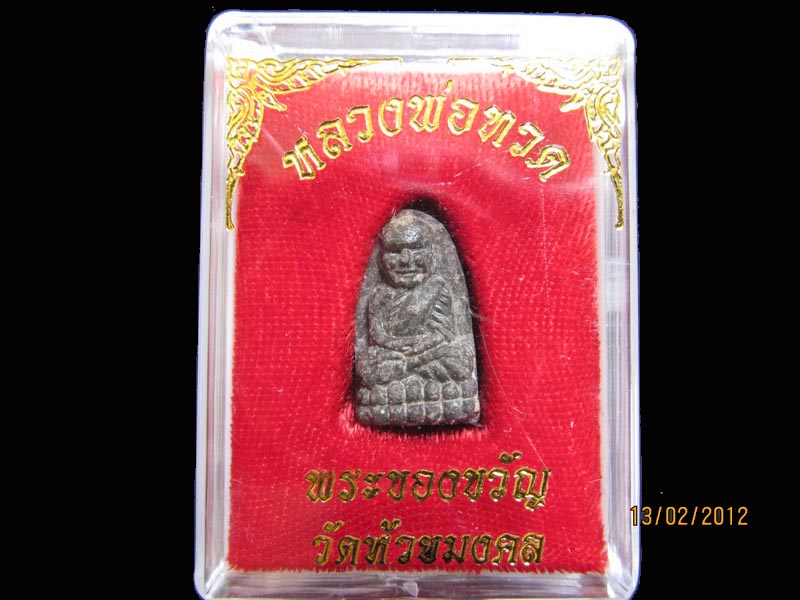 หลวงพ่อทวด (วัดห้วยมงคล)004.เหมือนเดิมครับรอบนี้เริ่ม20บาท AA85 สุดท้ายของวันครับ