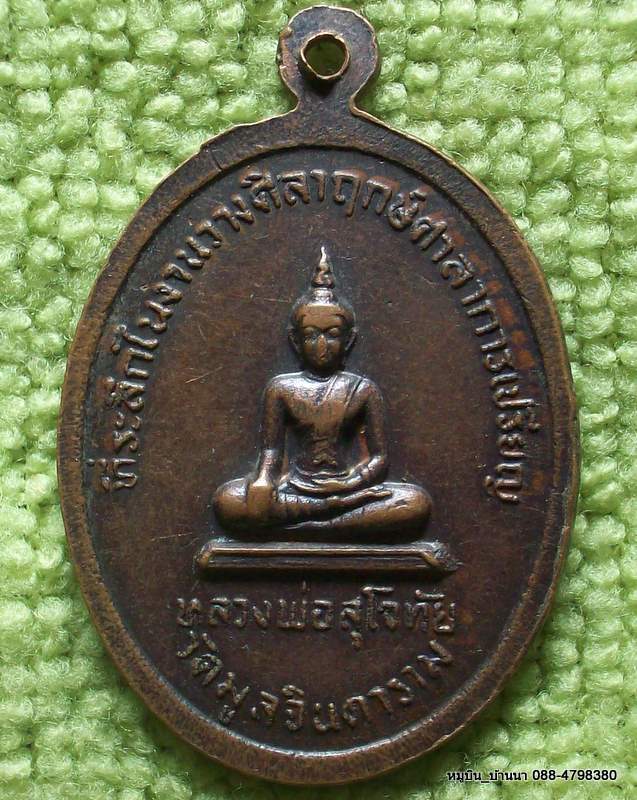 พระครุธัญญเขตคณารักษ์ วัดมูลจินดาราม