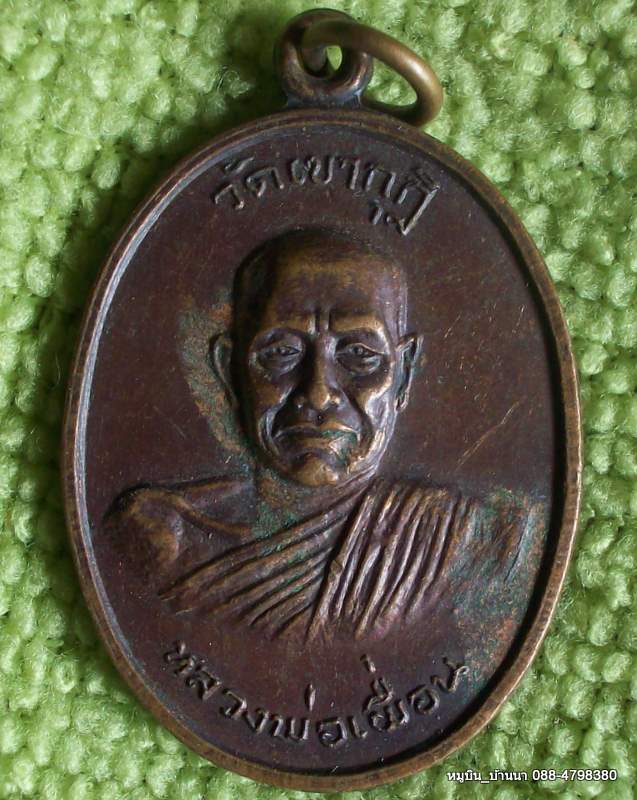หลวงพ่อเผื่อน วัดเขากุฎฺิ อายุ ๘๒