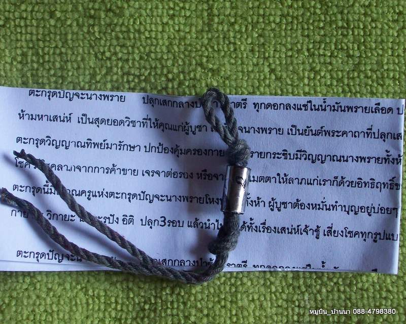 ตะกรุดปัจะนางพราย เสน่ห์เจ้าชู้ เสี่ยงโชค เจรจา ค้าขาย ดีทุกประการ พร้อมใบคาถา วิธีใช้