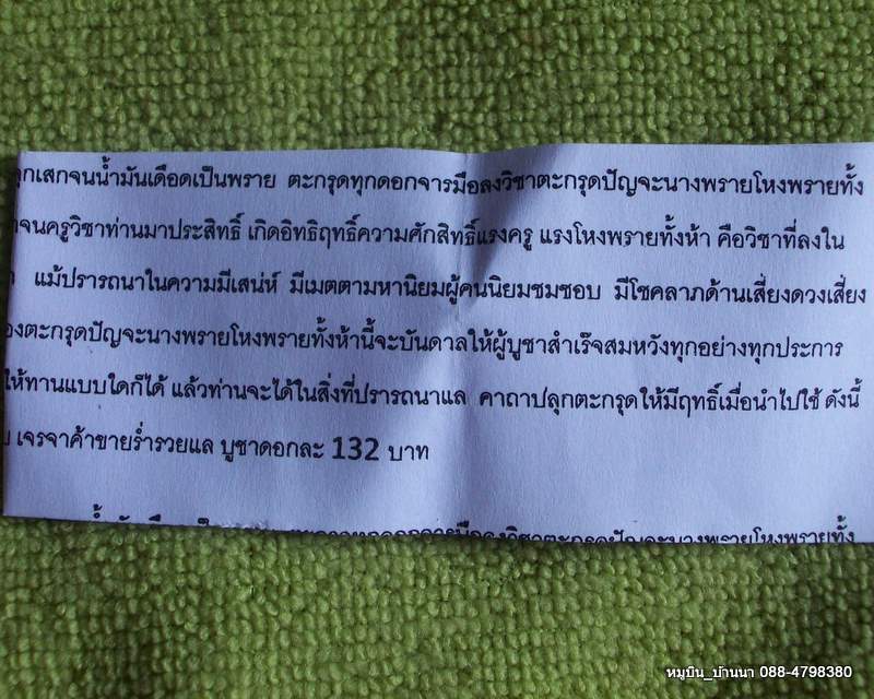 ตะกรุดปัจะนางพราย เสน่ห์เจ้าชู้ เสี่ยงโชค เจรจา ค้าขาย ดีทุกประการ พร้อมใบคาถา วิธีใช้