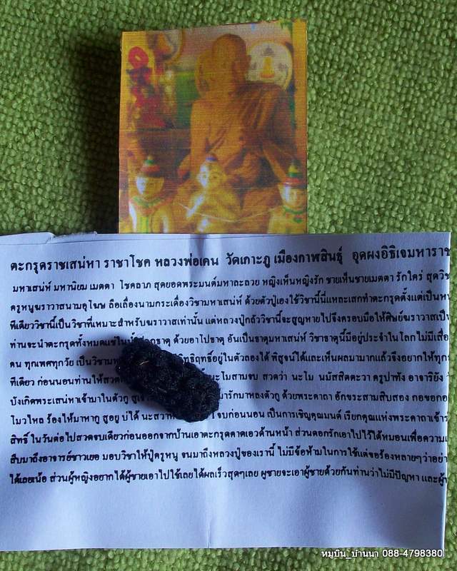ตะกรุดราชเสน่ห์ ราชาโชค อุดผงอิธิเจมหาราช พร้อมใบคาถา วิธีใช้