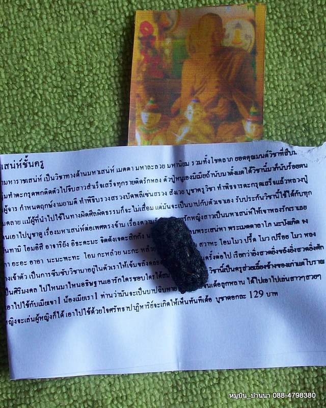 ตะกรุดราชเสน่ห์ ราชาโชค อุดผงอิธิเจมหาราช พร้อมใบคาถา วิธีใช้