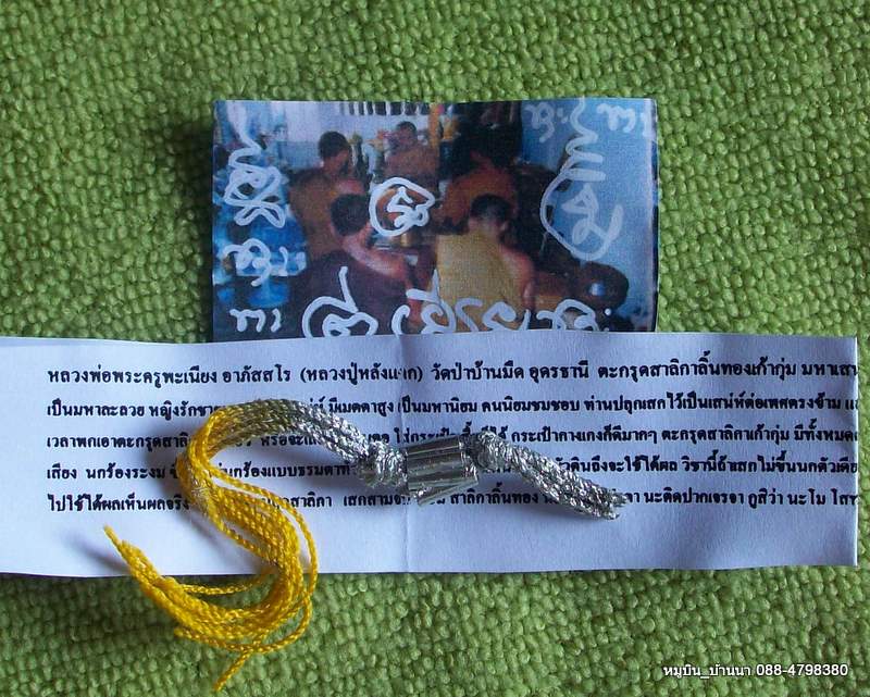 ตะกรุดสาริกาลิ้นทองเก้ากุ่ม มหาเสน่ห์ มหานิยม พร้อมใบคาถาวิธีใช้