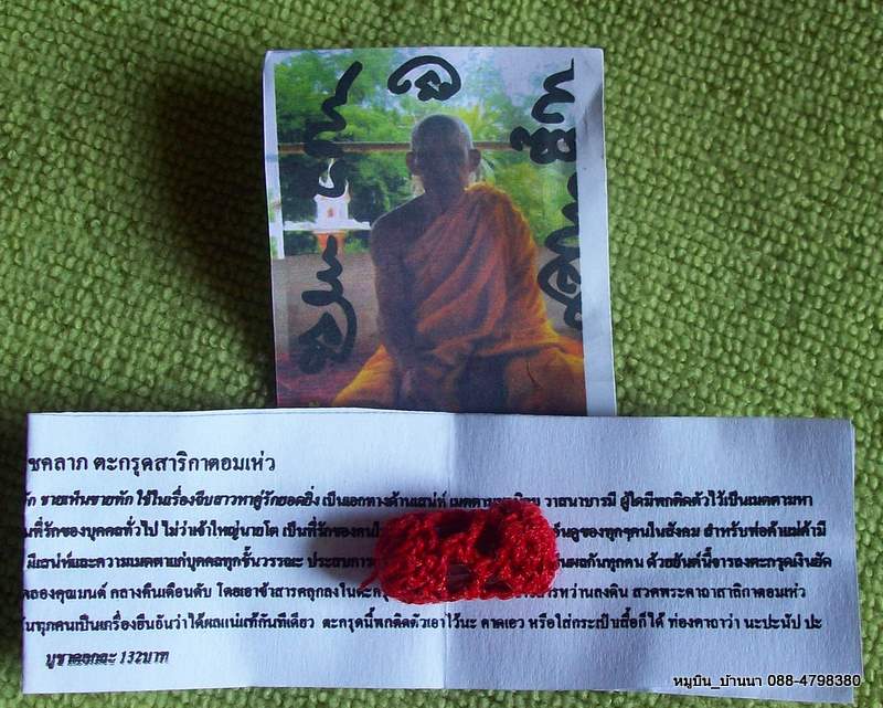 ตะกรุดสาริกาตอมเหว่ มหาเสน่ห์ เมตตา โชคลาภ พร้อมใบคาถาวิธีใช้