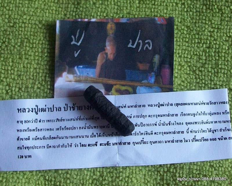 ตะกรุดมหาล่ำสาย สุดยอดมหาเสน่ห์ ชายรักหญิงหลง พร้อมใบคาถา หลวงปู่เฒ่าปาล 