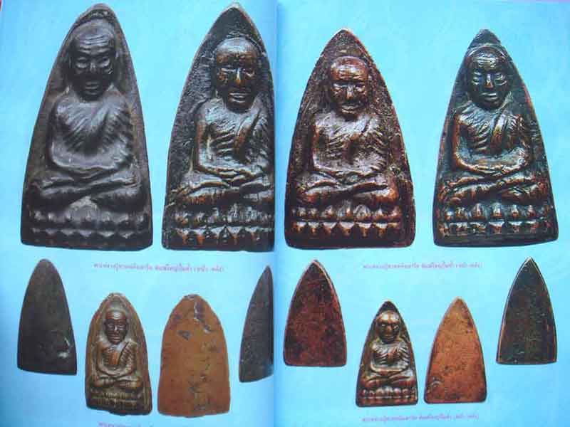 หนังสือ การศึกษาพระหลวงปู่ทวด วัดช้างให้ จังหวัดปัตตานี ปี ๒๕๐๕ พิมพ์ใหม่ล่าสุด