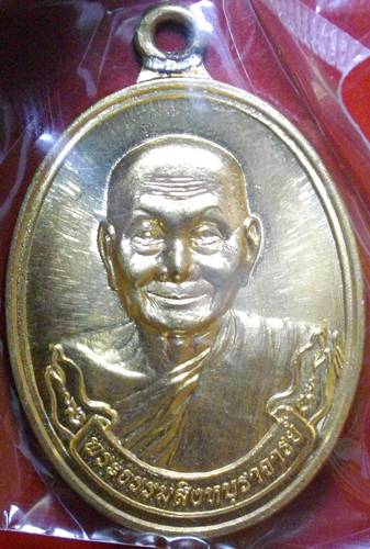 เหรียญห่วงเชื่อม มหาลาภ 55 เนื้อเทวฤทธิ์ หลวงพ่อจรัญ วัดอัมพวัน เหรียญ เคาะเดียว