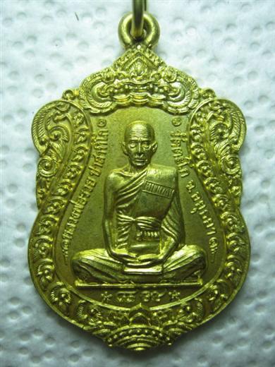 เหรียญเสมา หลวงพ่อรวย วัดตะโก รุ่นกฐิน ปี๕๓ เนื้อทองฝาบาตร ตอกโค้ด