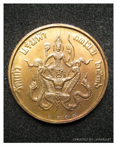 เหรียญ ร.5 หลังนารายณ์ทรงครุฑ เนื้อทองแดง สร้างปี พ.ศ.2536 วัดแก้วแจ่มฟ้า ตอกโค๊ต ๖๖๐๗