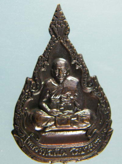 เหรียญหลวงพ่อเปิ่น วัดบางพระ รุ่น สหัสวรรษ ปี2000(2543)