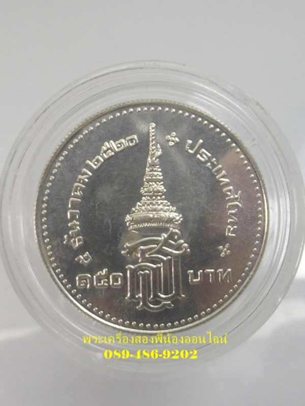 เหรียญสมเด็จพระเทพรัตนราชสุดา เนื้อเงิน ปี20