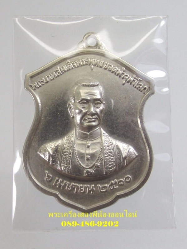 เหรียญร.1 วัดพระเชตุพน ปี10 เนื้อเงิน