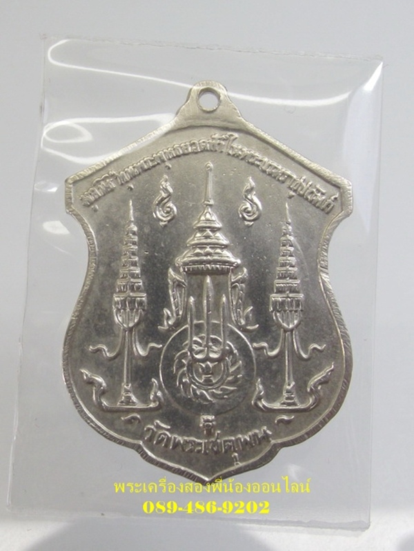 เหรียญร.1 วัดพระเชตุพน ปี10 เนื้อเงิน