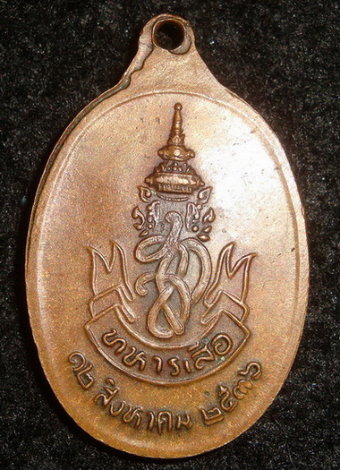 ***เหรียญหลวงพ่อคูณ รุ่นทหารเสือ วัดบ้านไร่ โคราช ปี 2536 ***