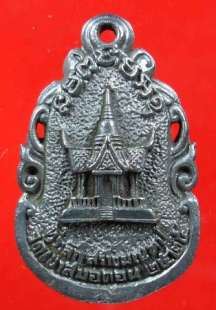 เหรียญหล่อฉีด หลวงพ่อบุญมี วัดเขาสมอคอน จ.ลพบุรี ปี.2525