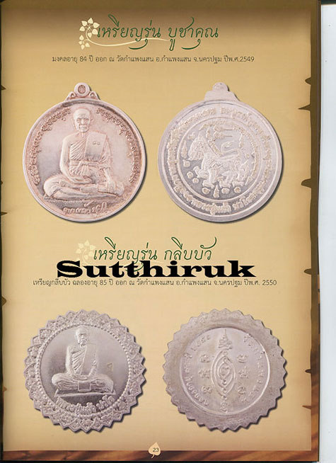 หนังสือ นมัสการ หลวงปู่แผ้ว ปวโร วัดกำแพงแสน จ.นครปฐม