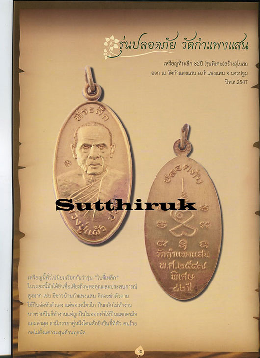 หนังสือ นมัสการ หลวงปู่แผ้ว ปวโร วัดกำแพงแสน จ.นครปฐม