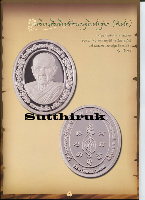 หนังสือ นมัสการ หลวงปู่แผ้ว ปวโร วัดกำแพงแสน จ.นครปฐม