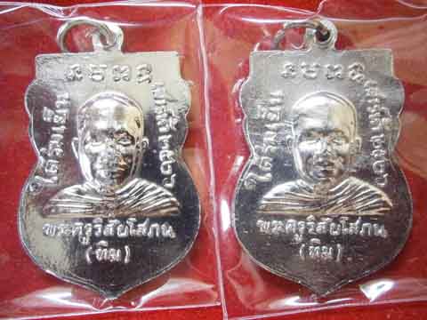 หลวงปู่ทวด รุ่นใต้ร่มเย็นปี 26 2 เหรียญ สวยๆ