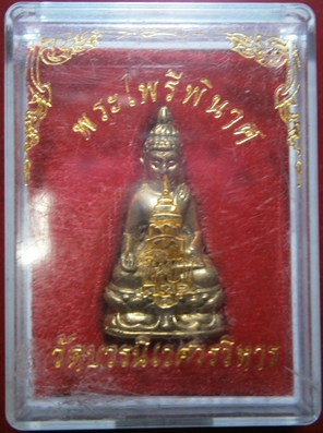 พระไพรีพินาศวัดบวร