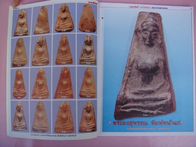 หนังสือมหาโพธิ์ผงสุพรรณ กรุวัดพระศรีมหาธาตุ จ.สุพรรณบุรี