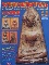 หนังสือมหาโพธิ์ผงสุพรรณ กรุวัดพระศรีมหาธาตุ จ.สุพรรณบุรี 