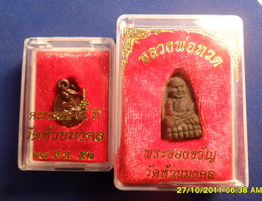 หลวงปู่ทวด วัดห้วยมงคล ๒ องค์ ๒ แบบ พร้อมกล่องเดิมครับ