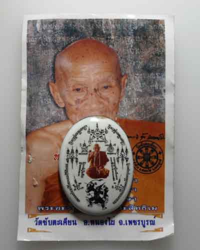 *** จ.เพชรบูรณ์ *** ล็อกเก็ตรวยเปิดโลก หลวงปู่ขุ้ย วัดซับตะเคียน ปี๒๕๕๑