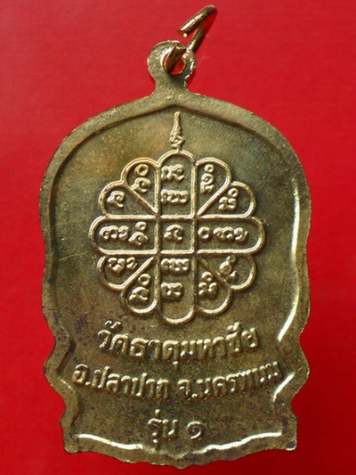 เหรียญนั่งพาน หลวงปู่คำพันธ์ รุ่นสมปรารถนา รุ่น ๑ 